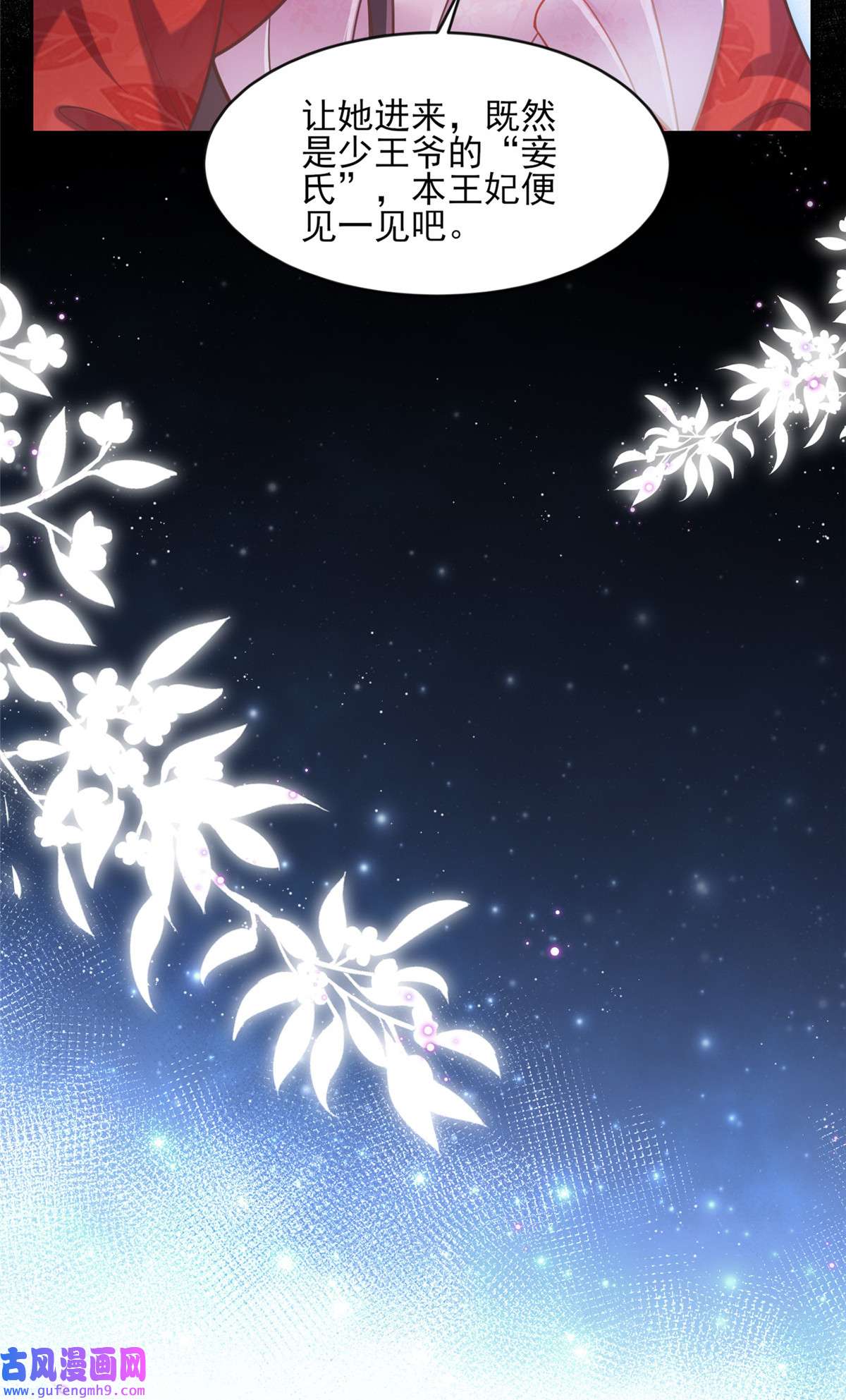 宦妃天下088 勾引本座的小淫妇