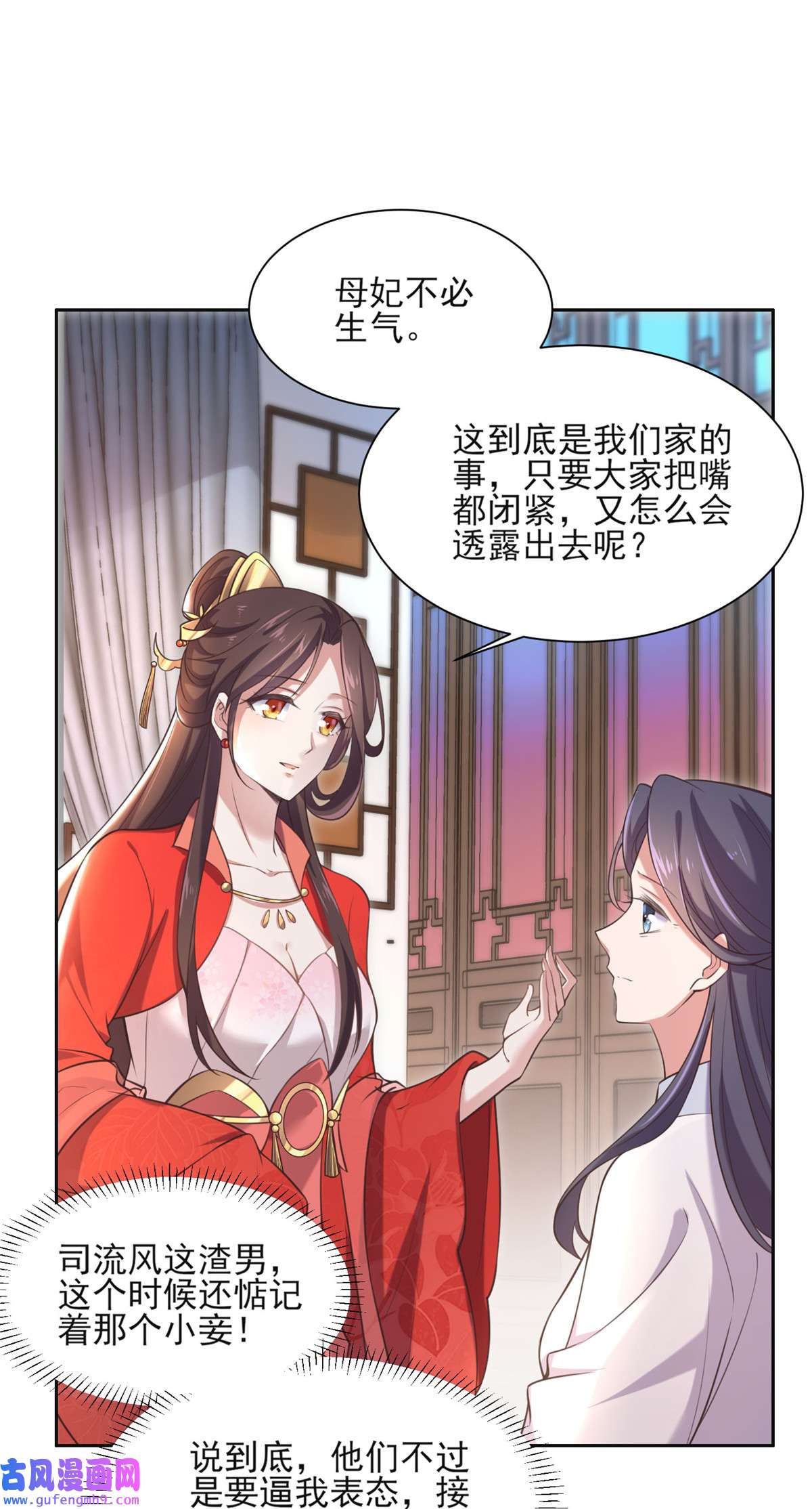 宦妃天下089 论影后的自我修养