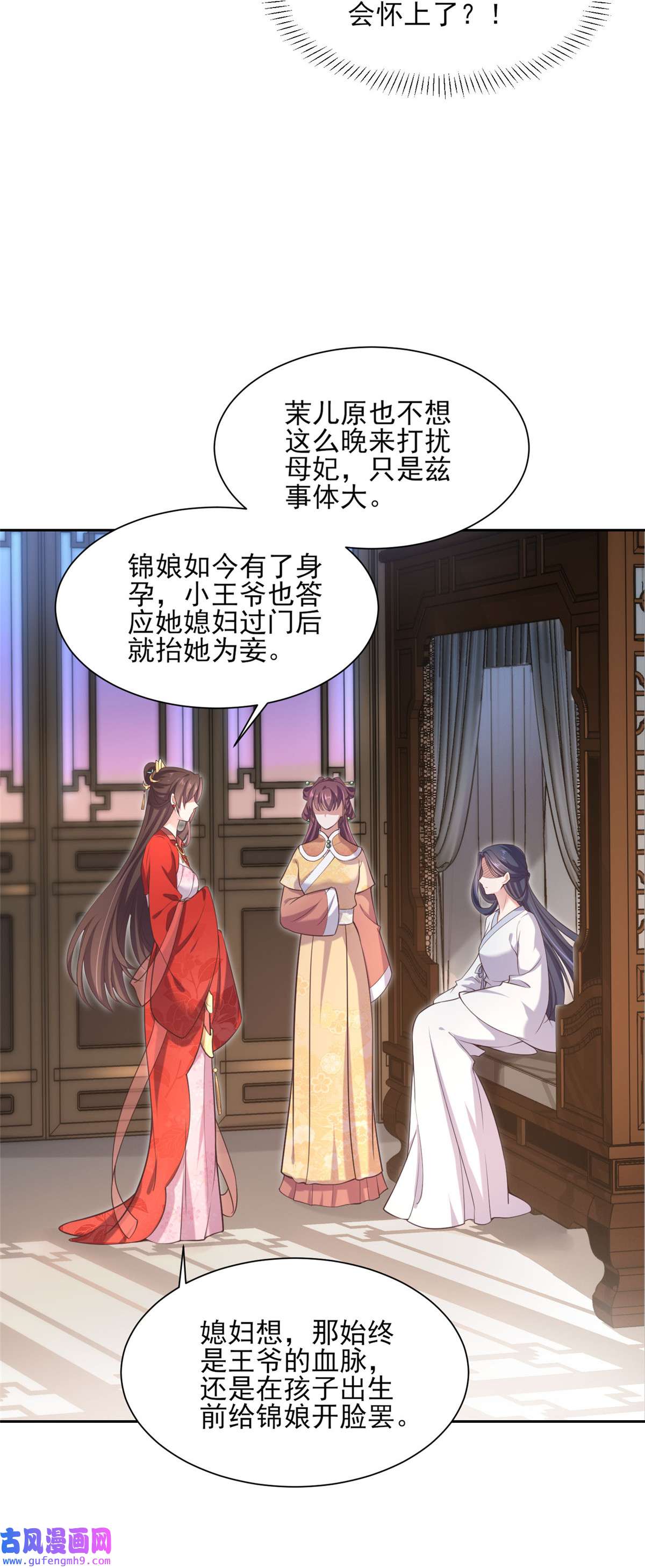 宦妃天下089 论影后的自我修养