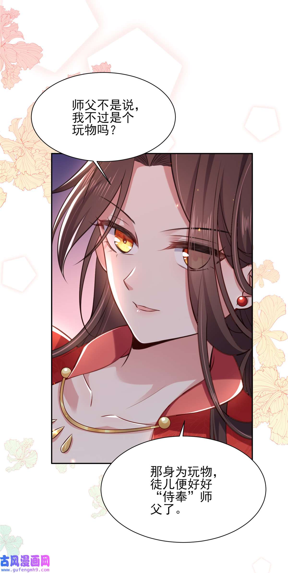 宦妃天下090 伺候师父