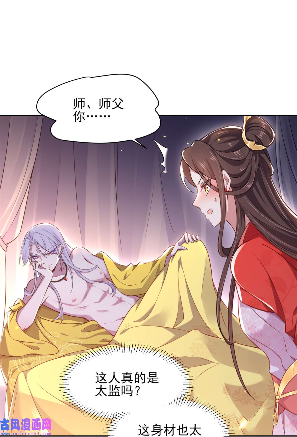 宦妃天下090 伺候师父
