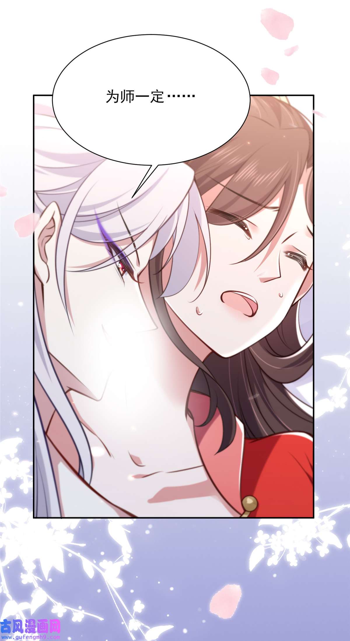 宦妃天下090 伺候师父