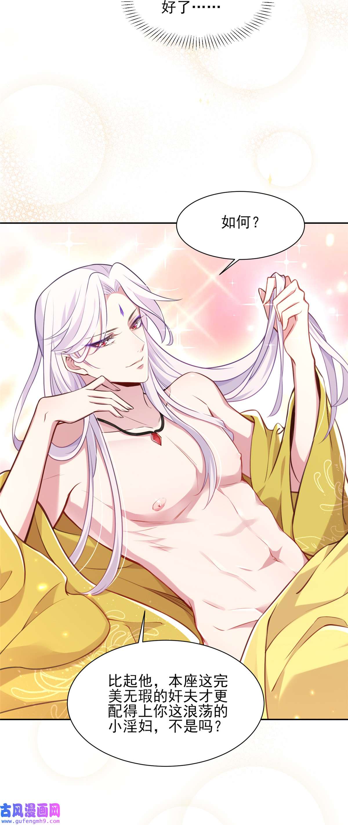 宦妃天下090 伺候师父