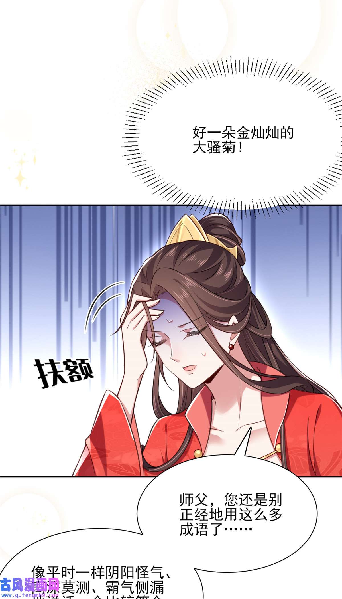 宦妃天下090 伺候师父