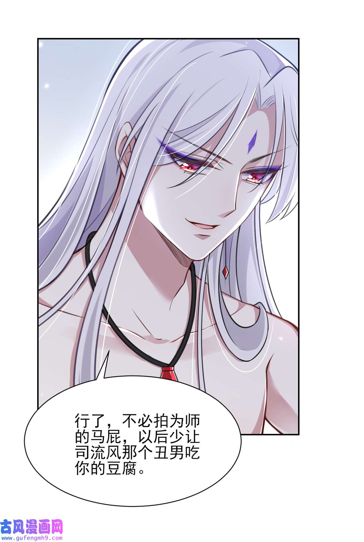 宦妃天下090 伺候师父