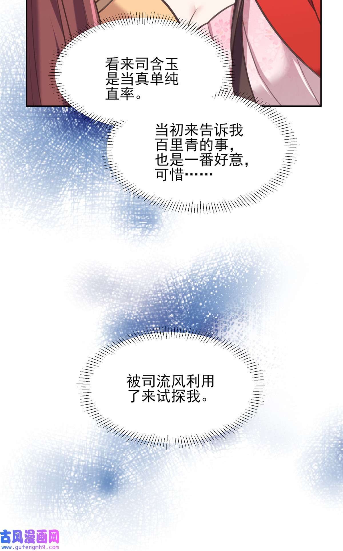 宦妃天下091 休想碰本座的徒儿