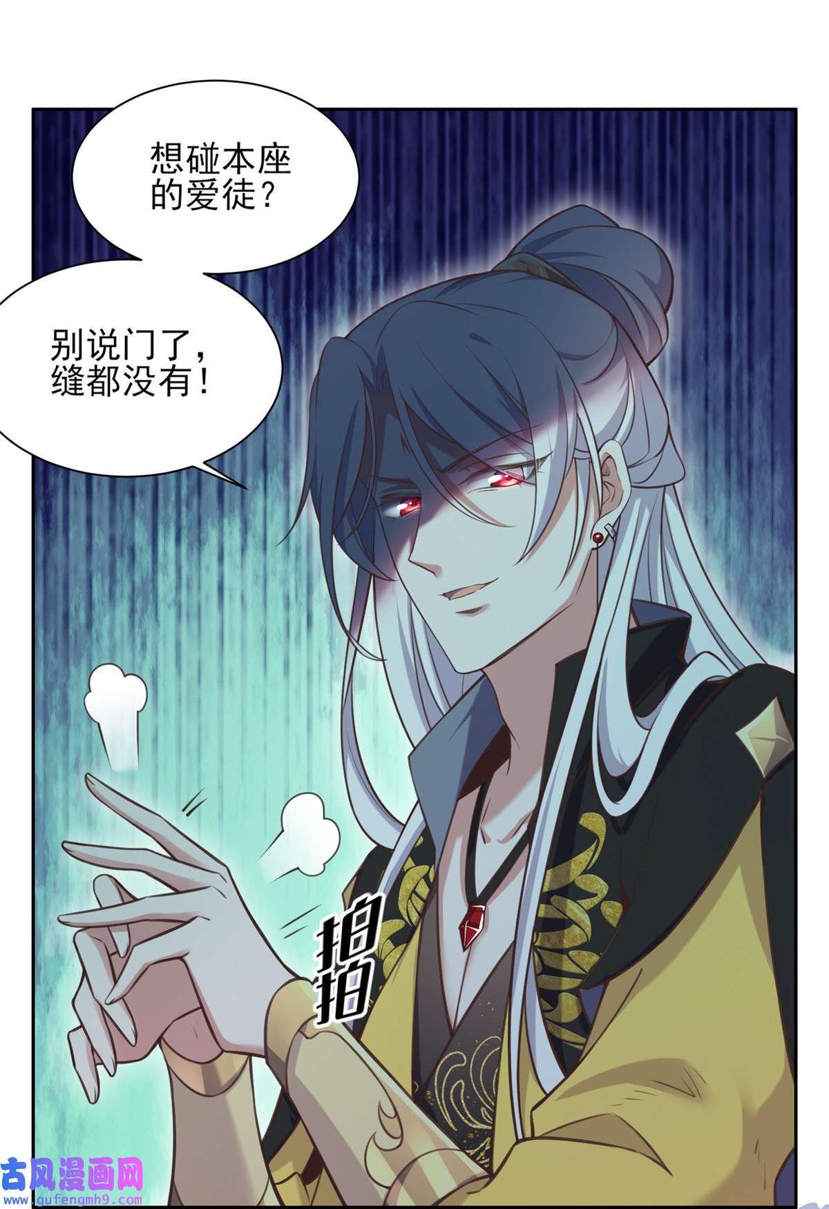 宦妃天下091 休想碰本座的徒儿