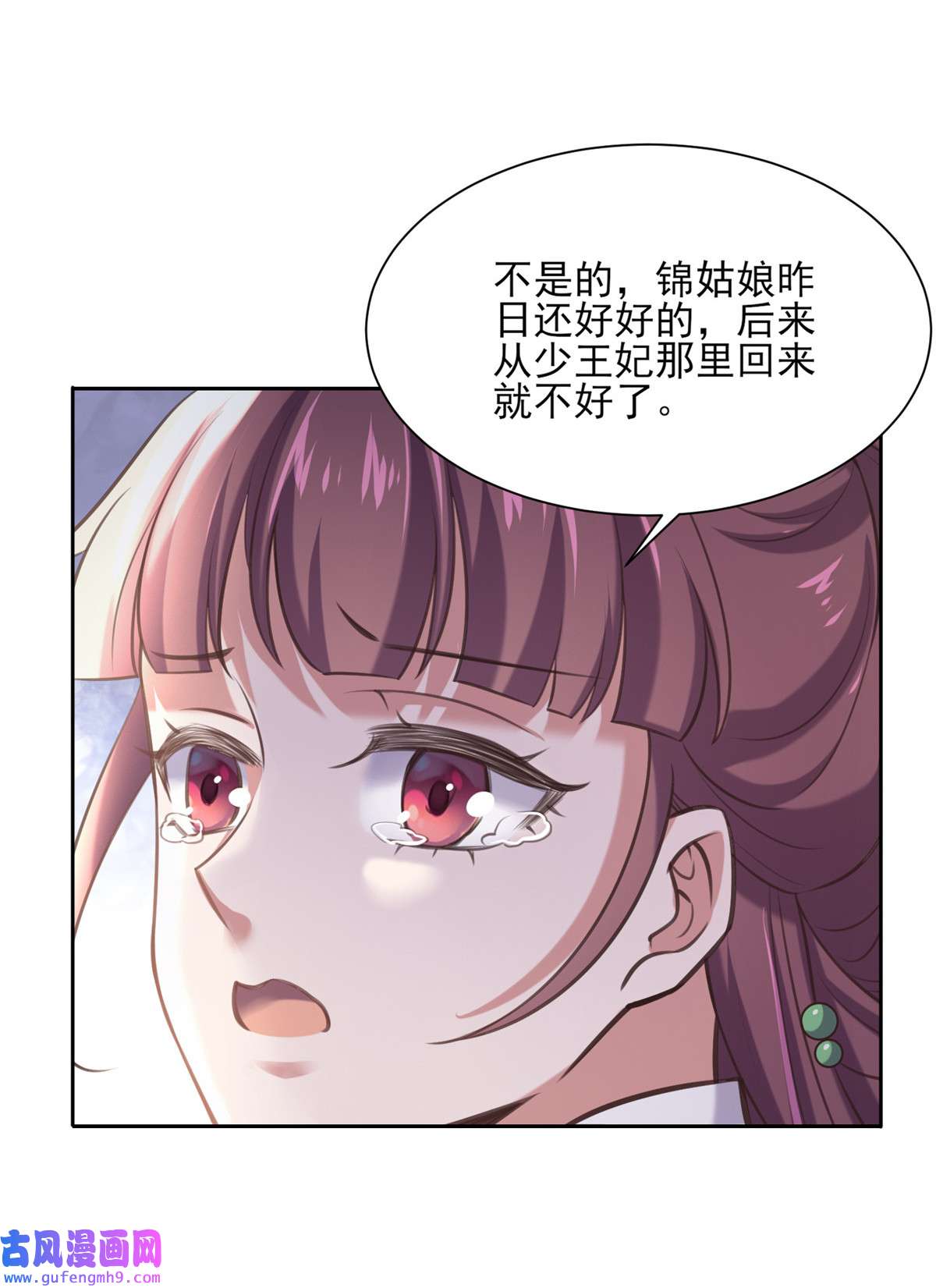 宦妃天下092 渣男的话你别信