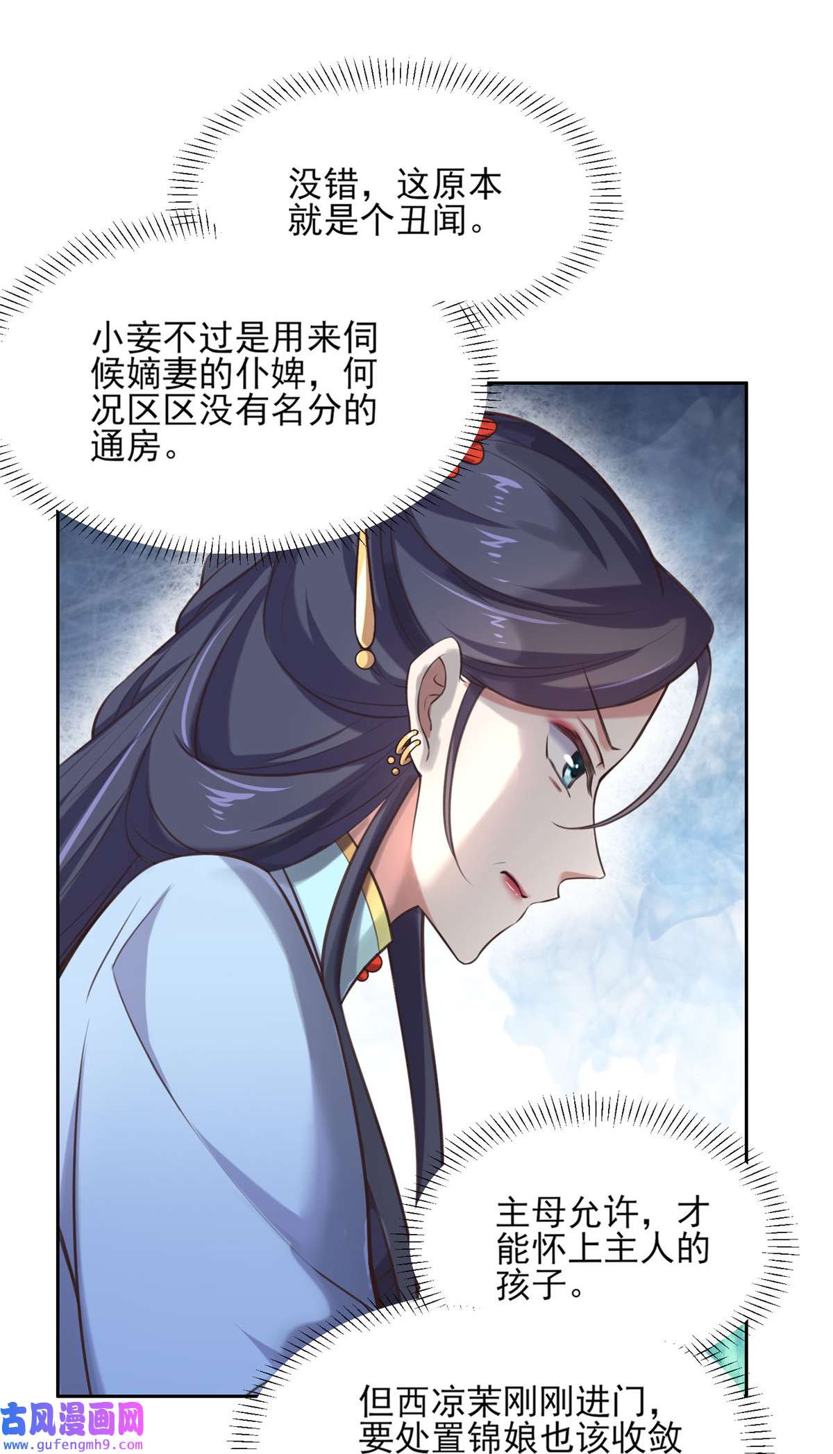 宦妃天下092 渣男的话你别信