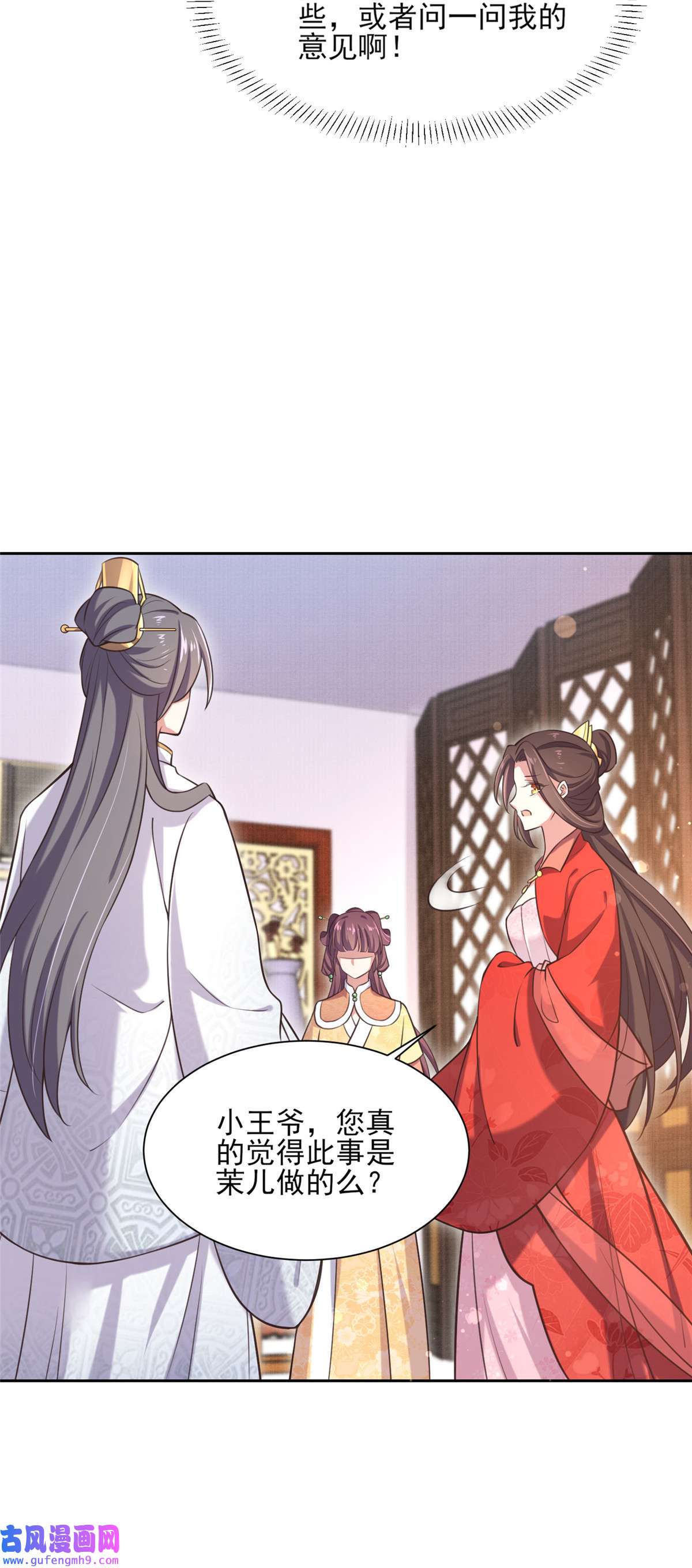 宦妃天下092 渣男的话你别信