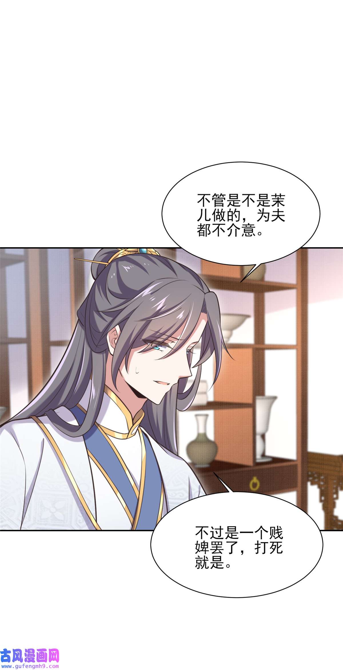 宦妃天下092 渣男的话你别信