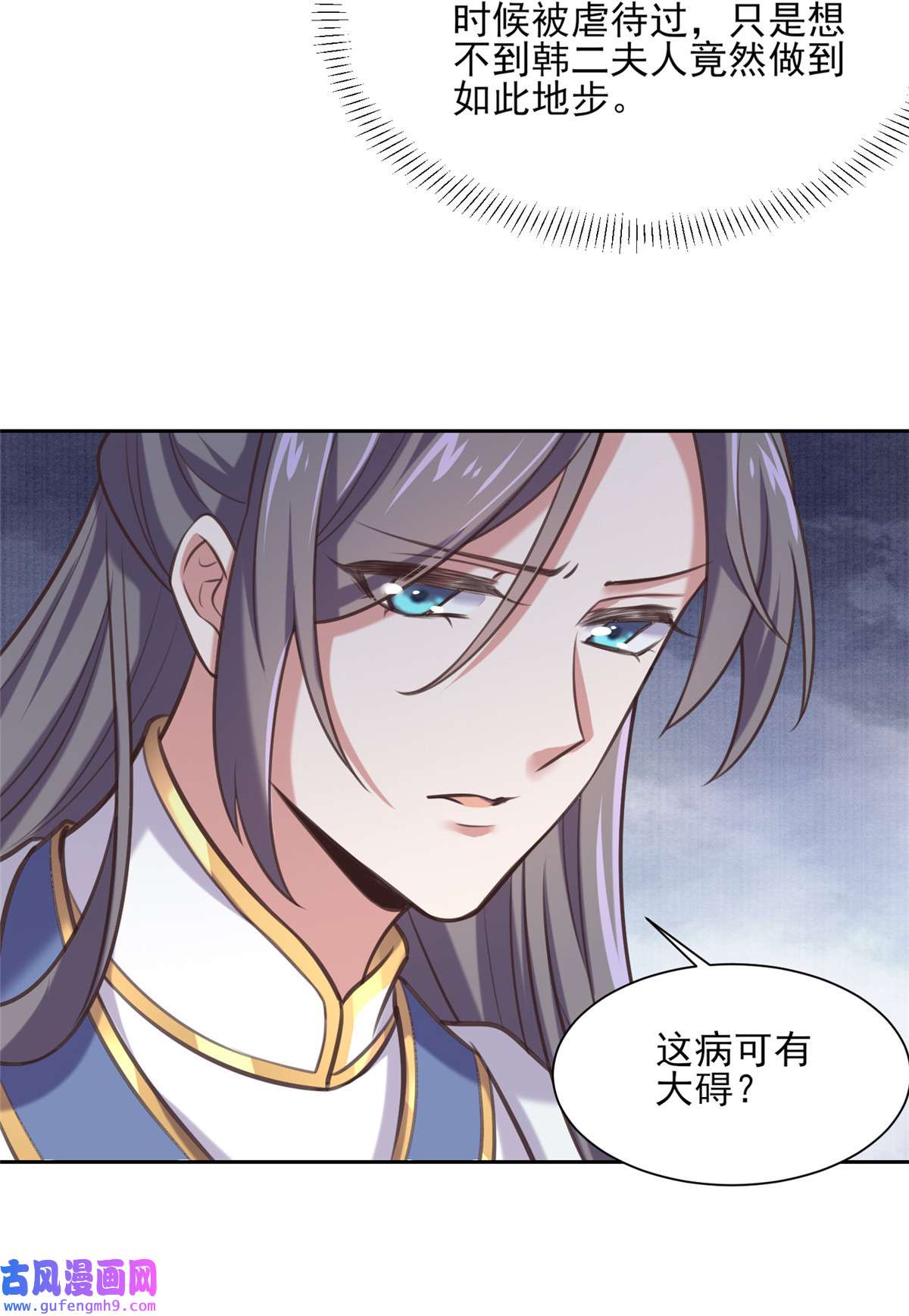 宦妃天下092 渣男的话你别信