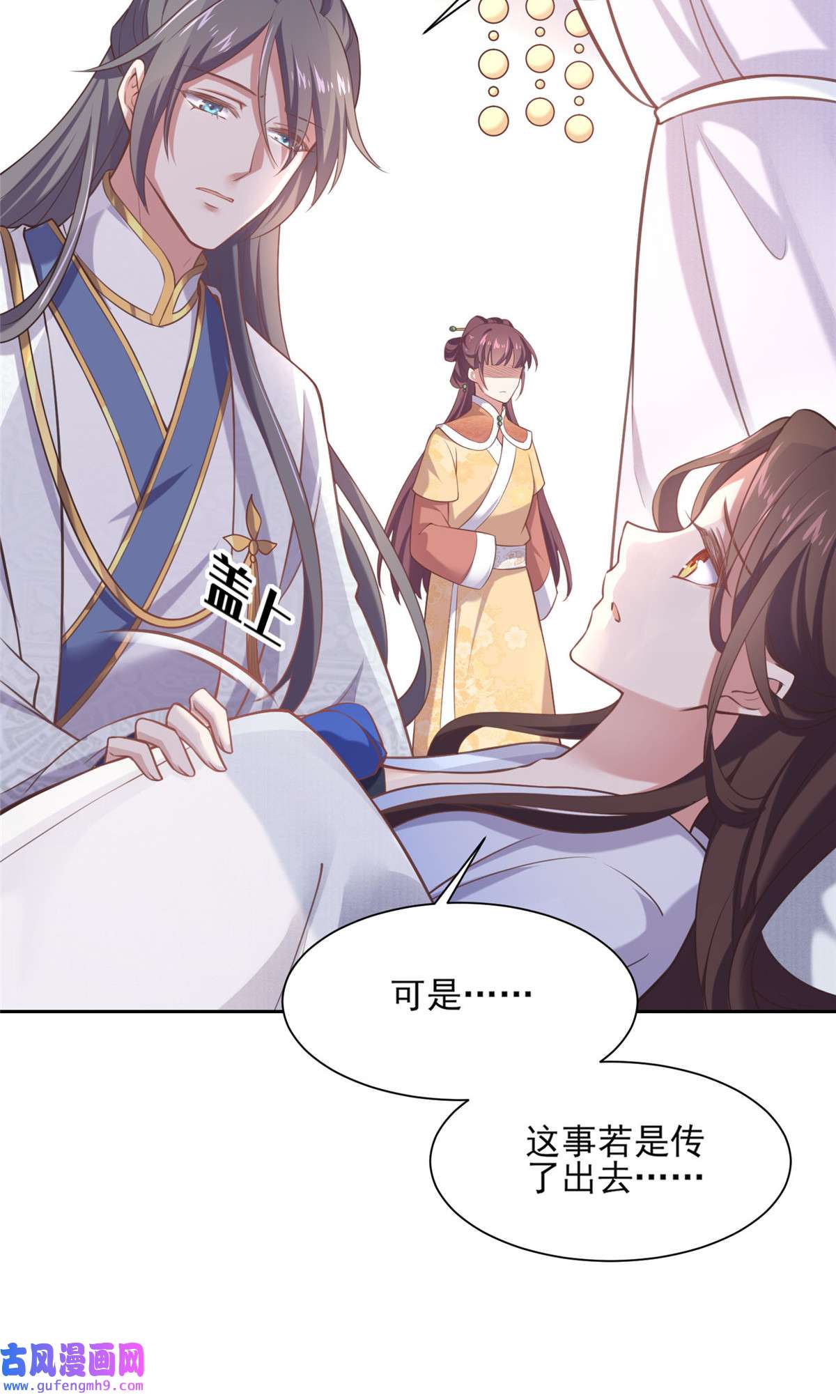 宦妃天下093 二十岁前不能生育