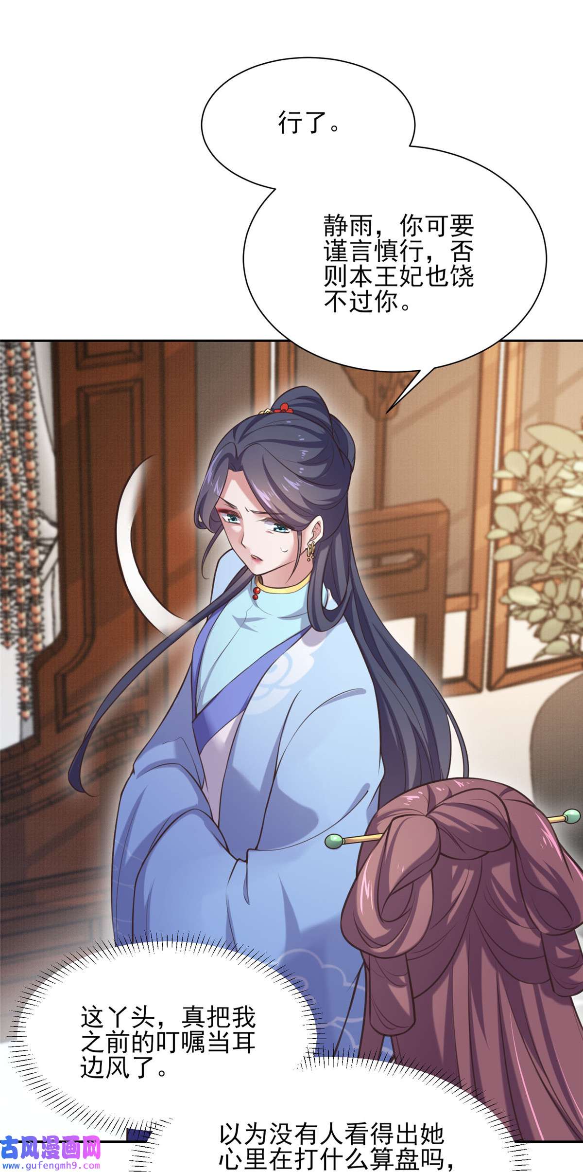 宦妃天下093 二十岁前不能生育