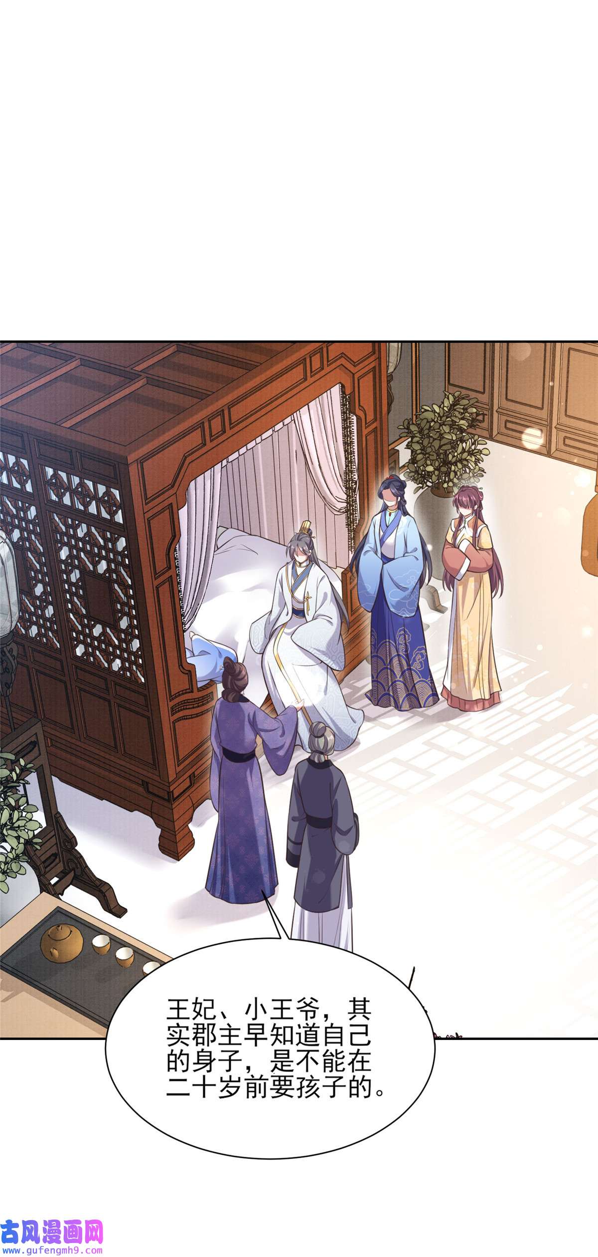 宦妃天下093 二十岁前不能生育