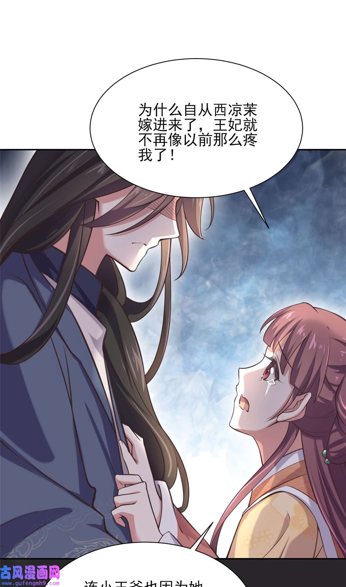 宦妃天下093 二十岁前不能生育