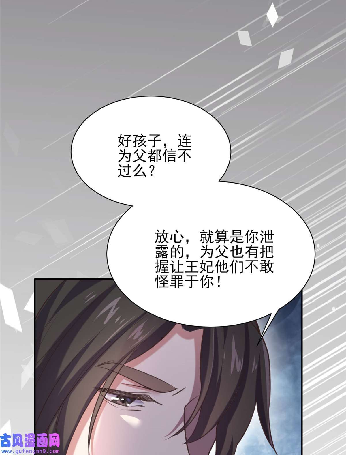 宦妃天下093 二十岁前不能生育