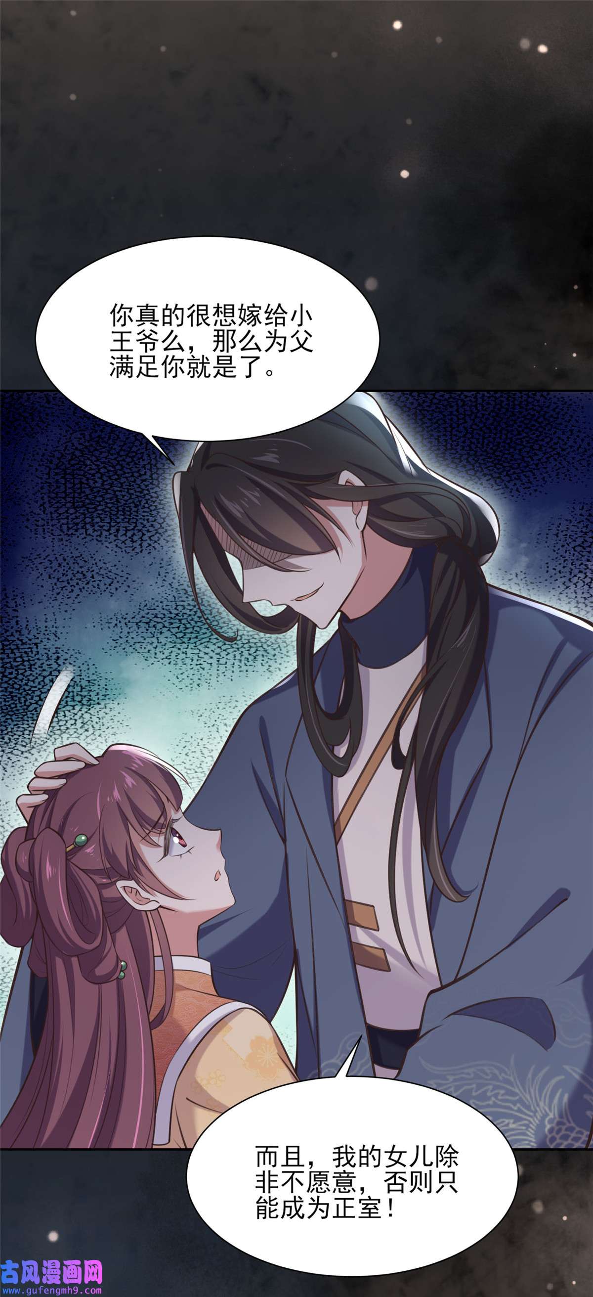 宦妃天下093 二十岁前不能生育