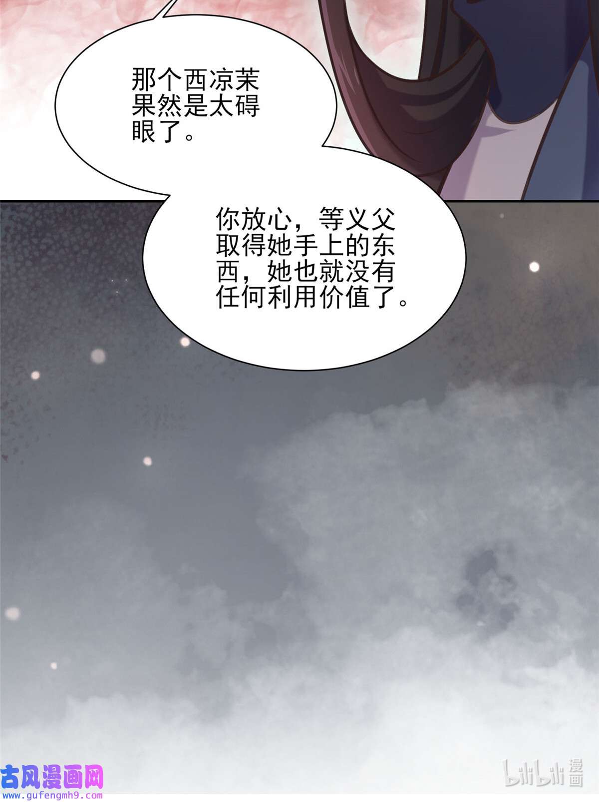 宦妃天下093 二十岁前不能生育