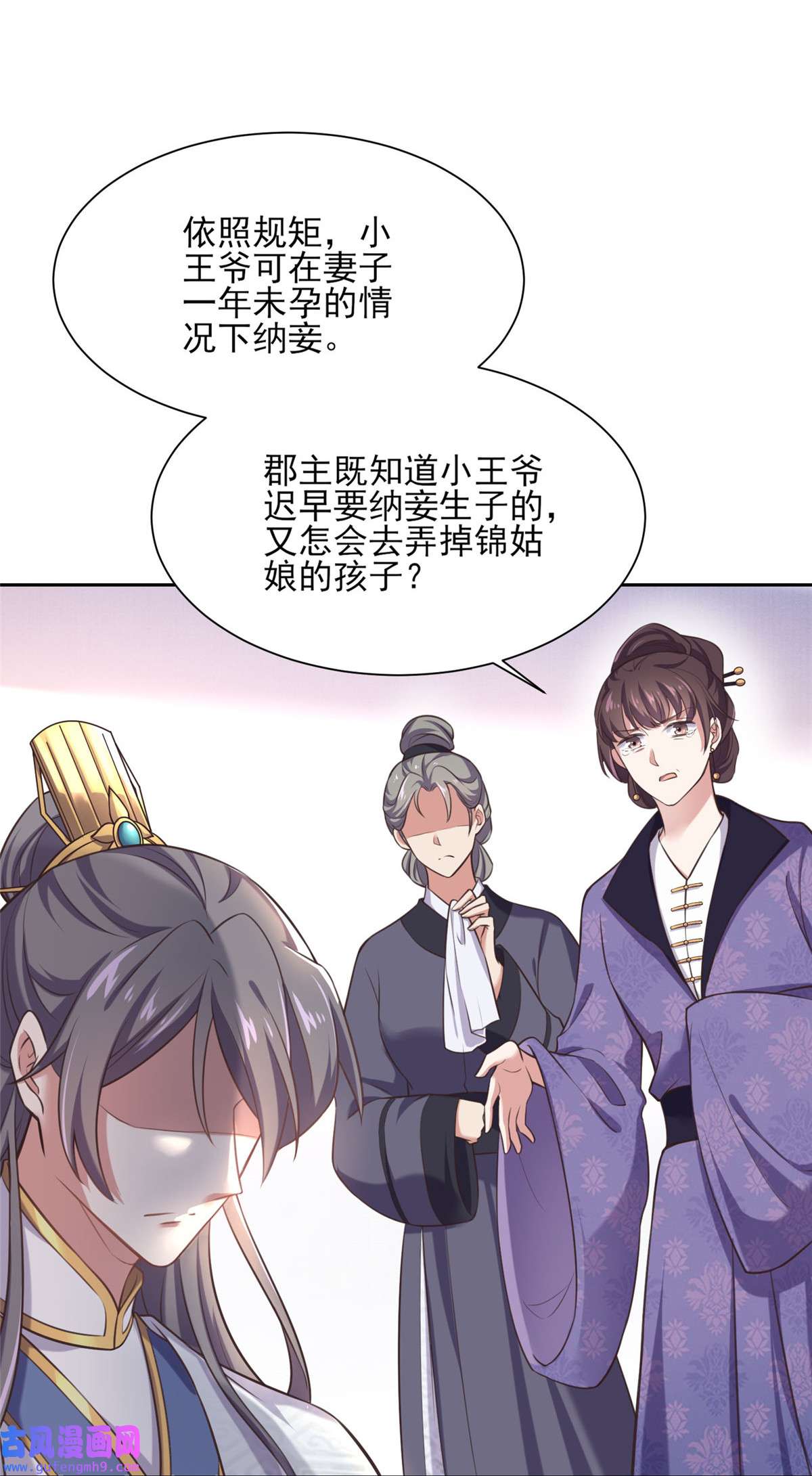 宦妃天下093 二十岁前不能生育