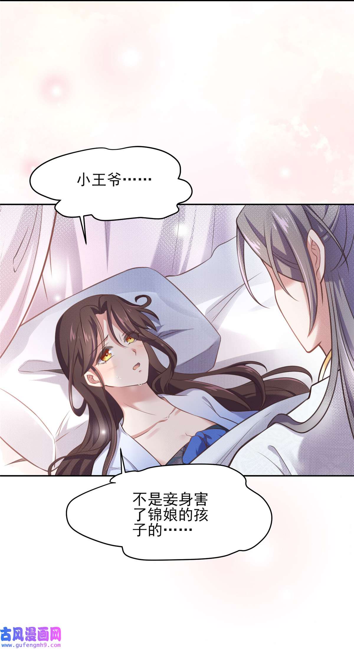 宦妃天下093 二十岁前不能生育