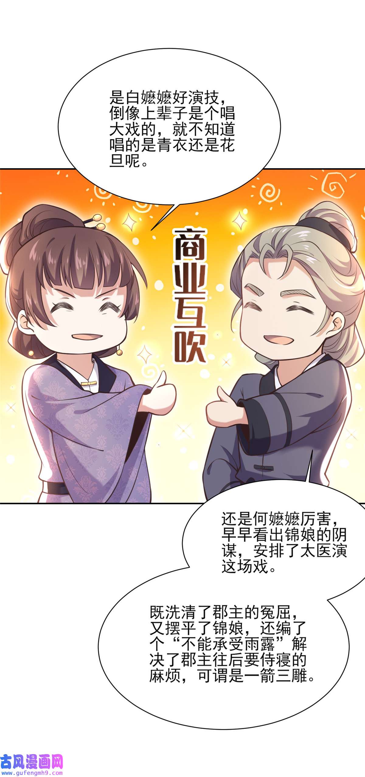 宦妃天下094 锦娘失宠