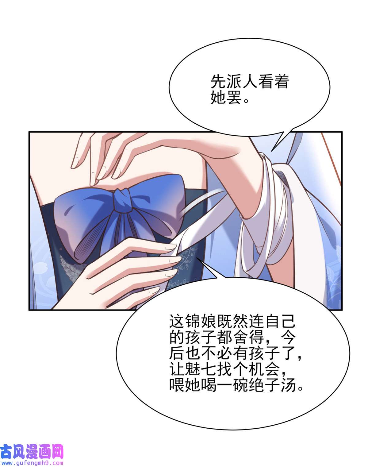 宦妃天下094 锦娘失宠