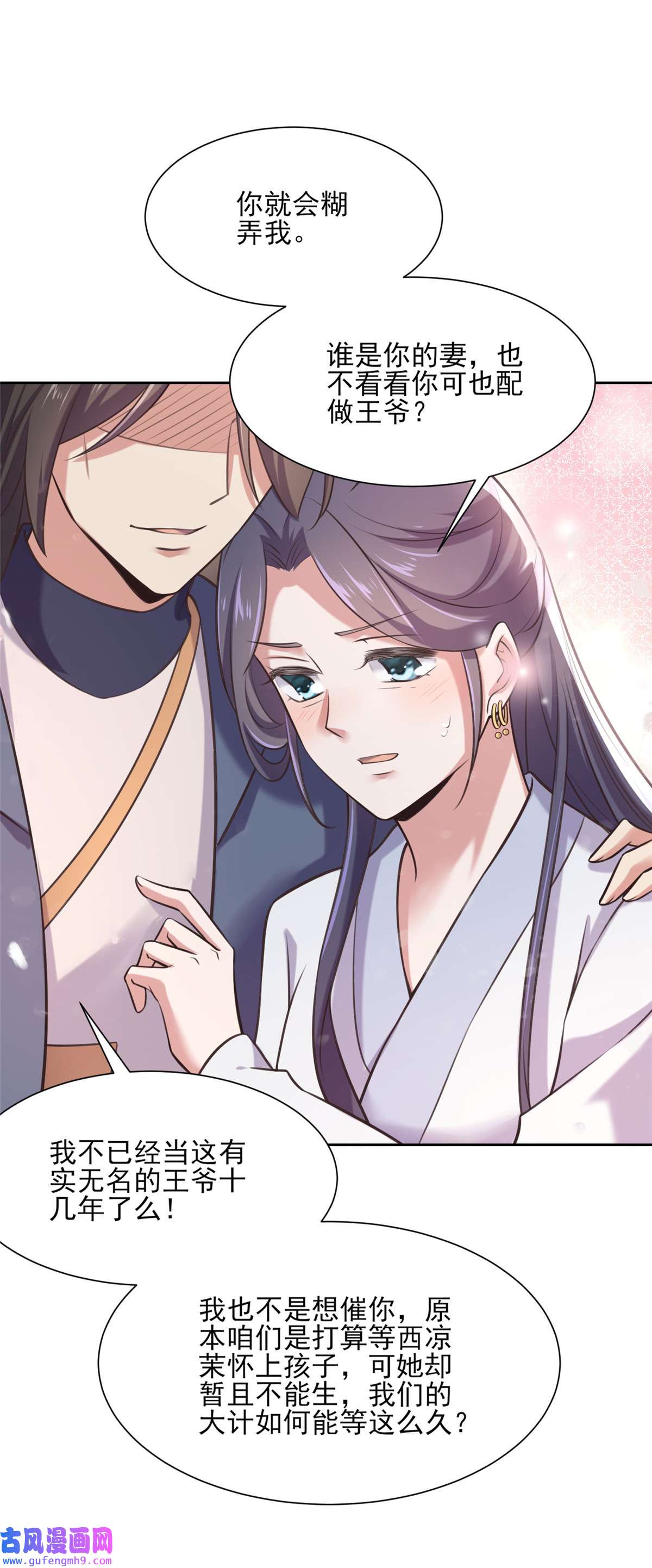 宦妃天下095 德王妃的奸情