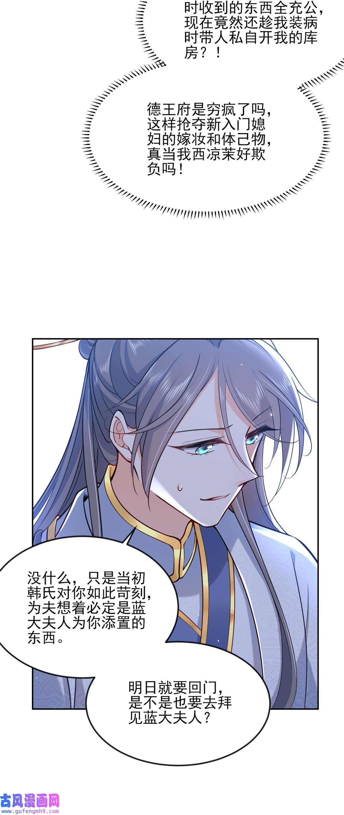 宦妃天下096 让王府的男人伴御驾