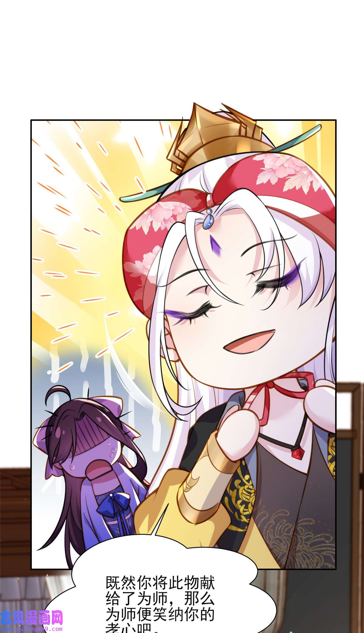 宦妃天下098 这是为师的眼罩么