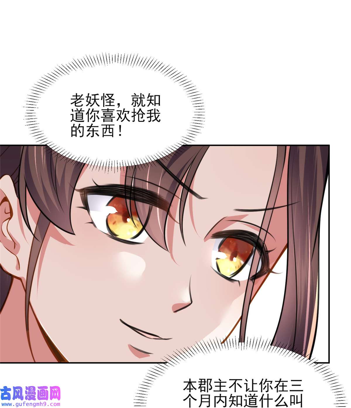 宦妃天下098 这是为师的眼罩么