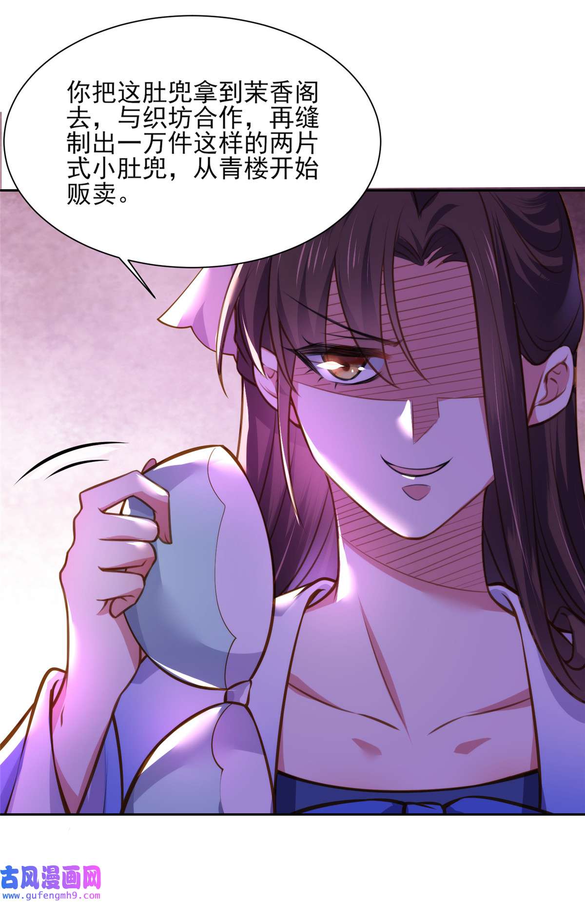 宦妃天下098 这是为师的眼罩么