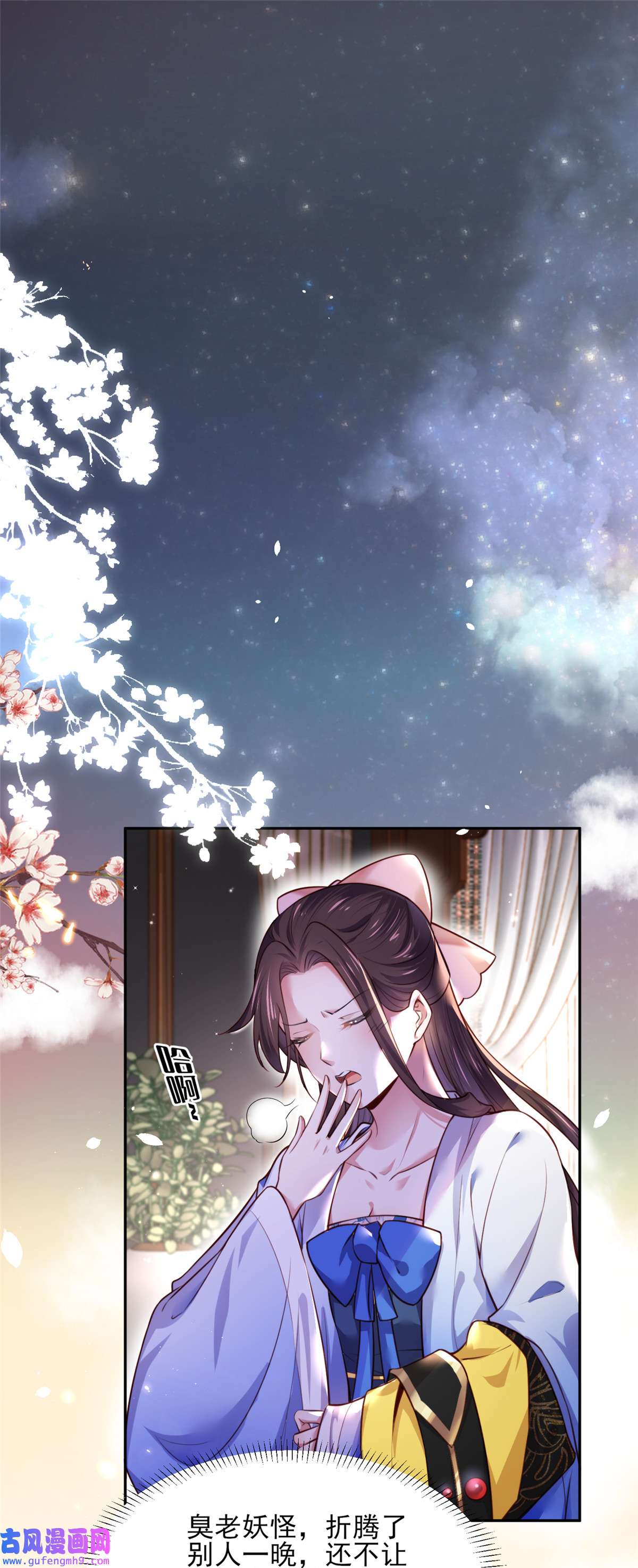 宦妃天下098 这是为师的眼罩么