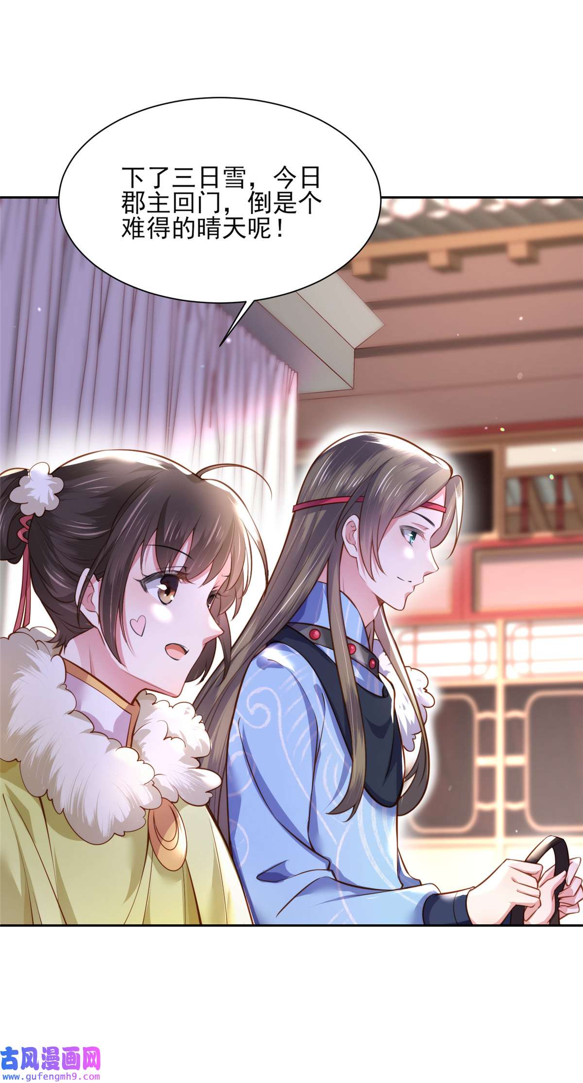 宦妃天下098 这是为师的眼罩么