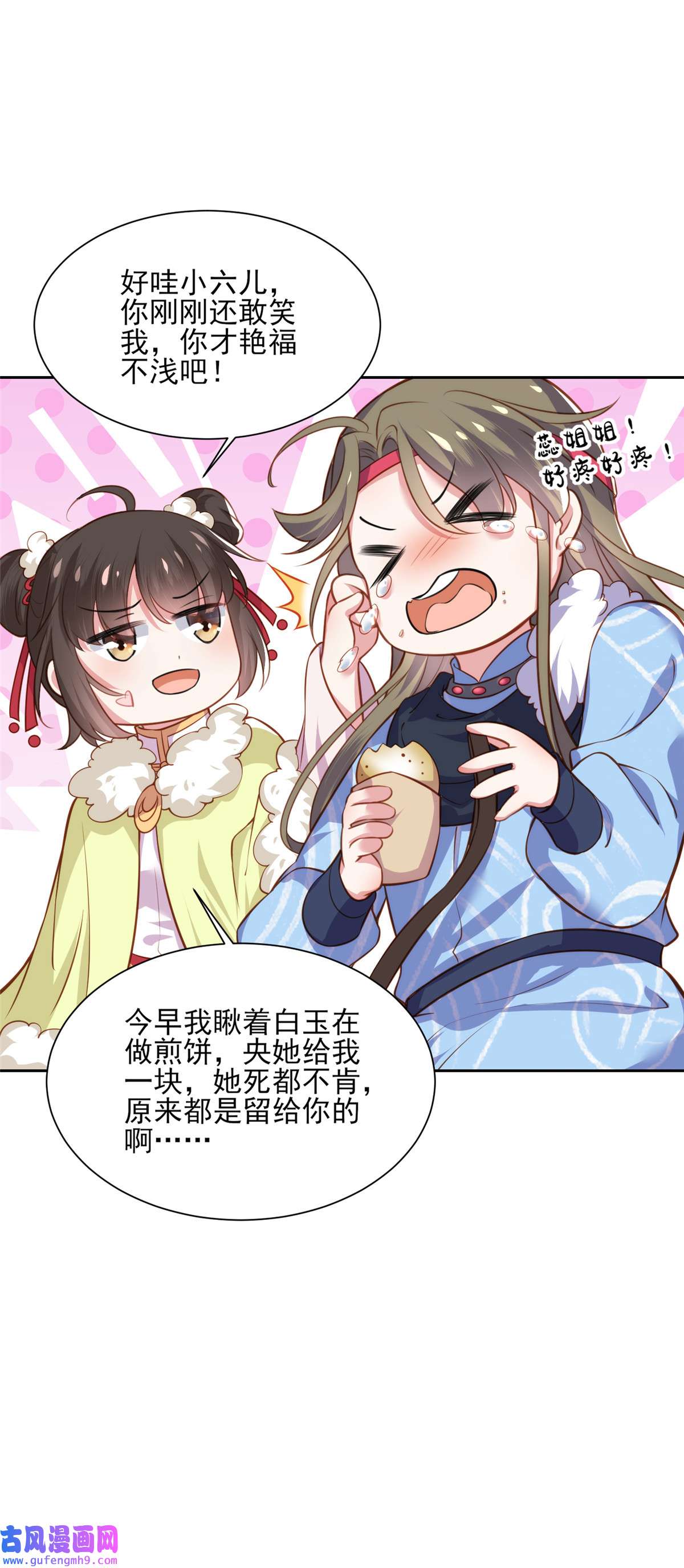 宦妃天下098 这是为师的眼罩么