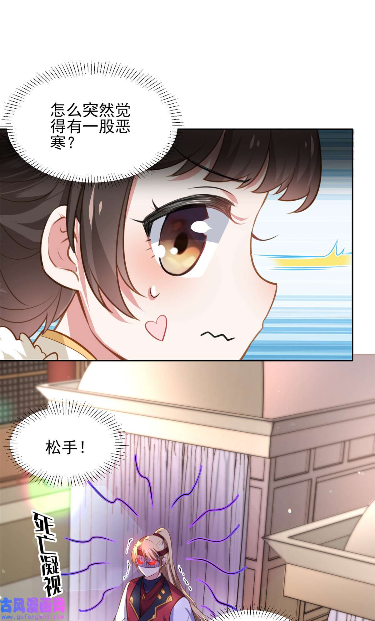 宦妃天下098 这是为师的眼罩么