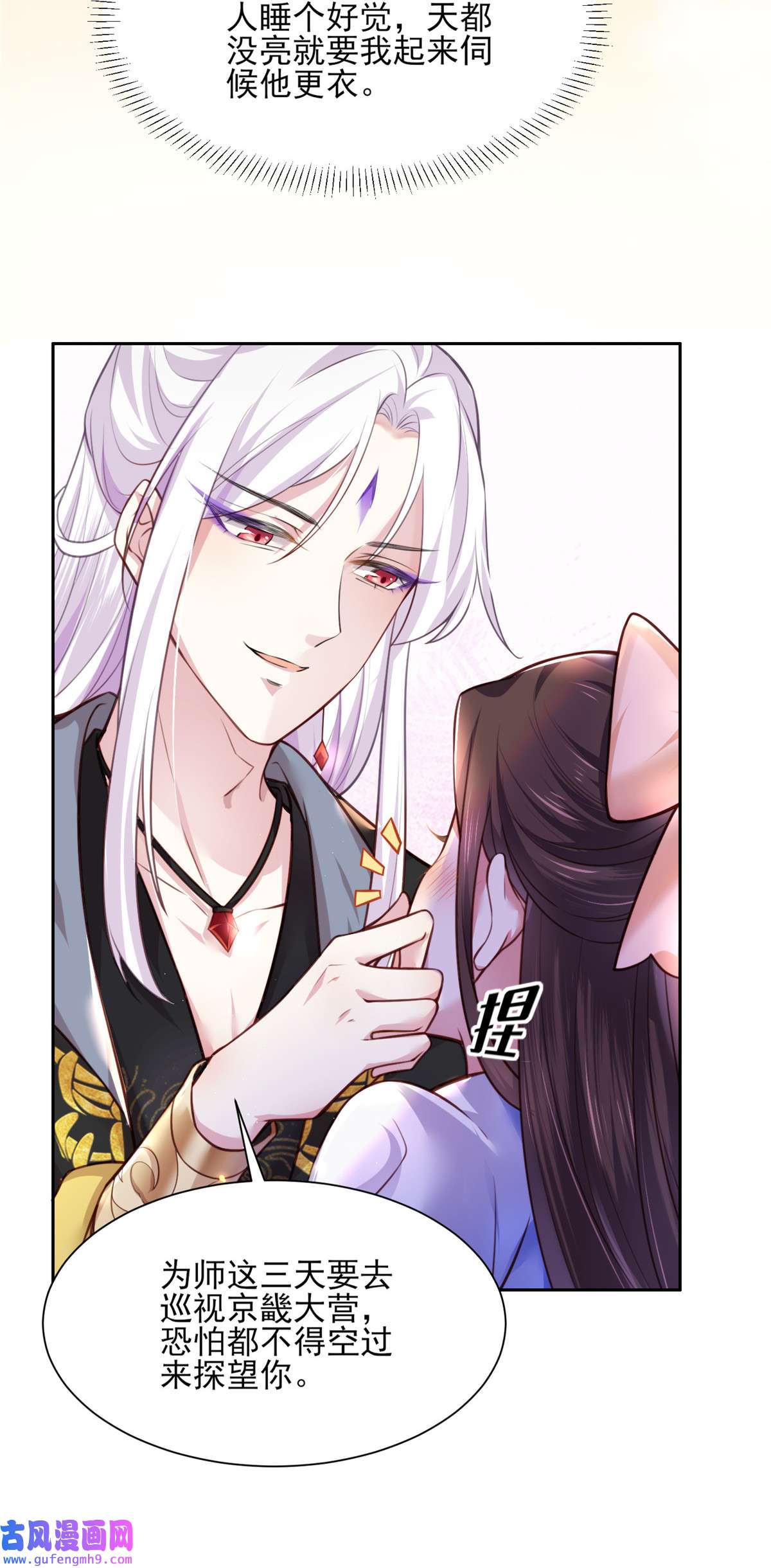 宦妃天下098 这是为师的眼罩么