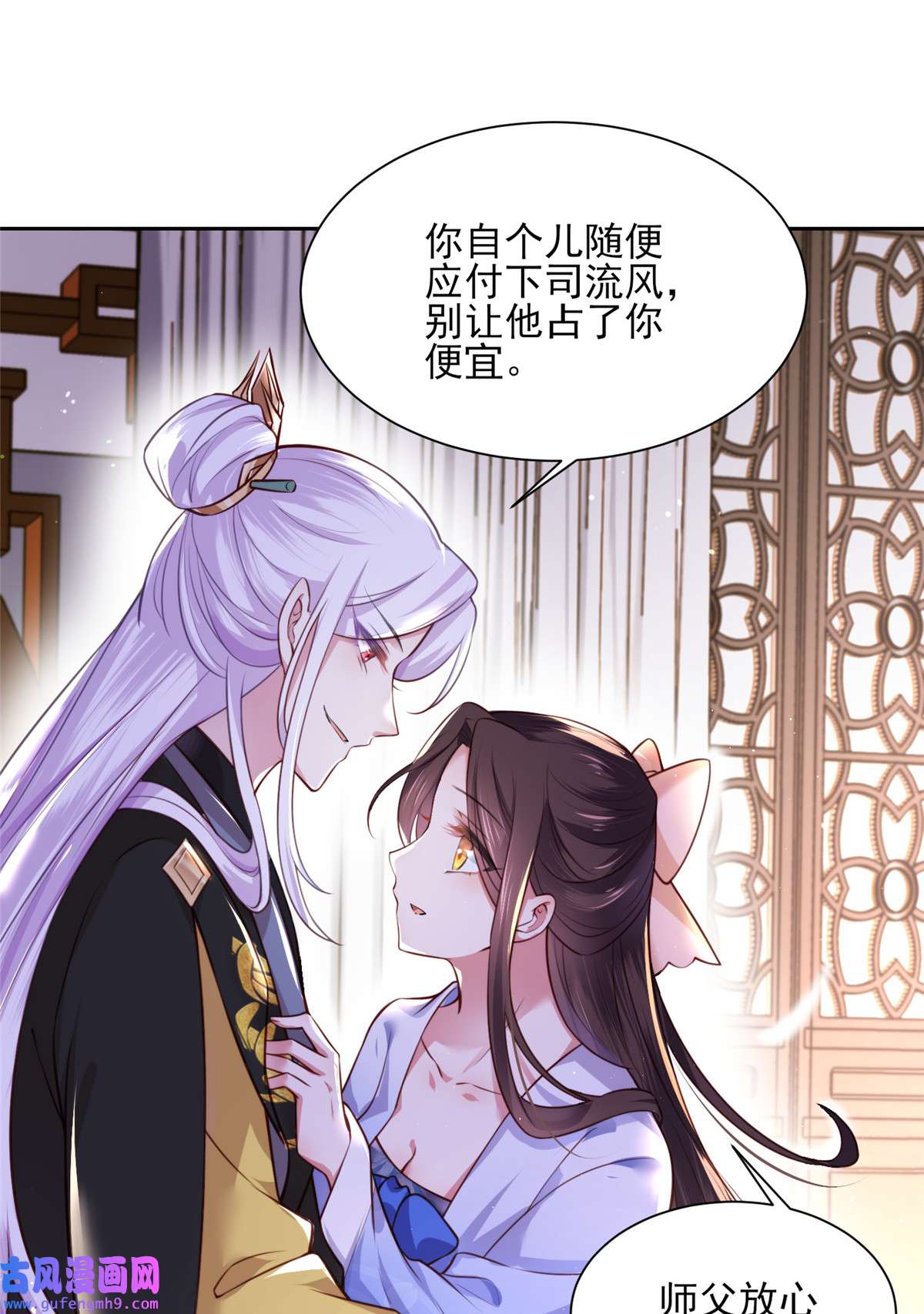 宦妃天下098 这是为师的眼罩么