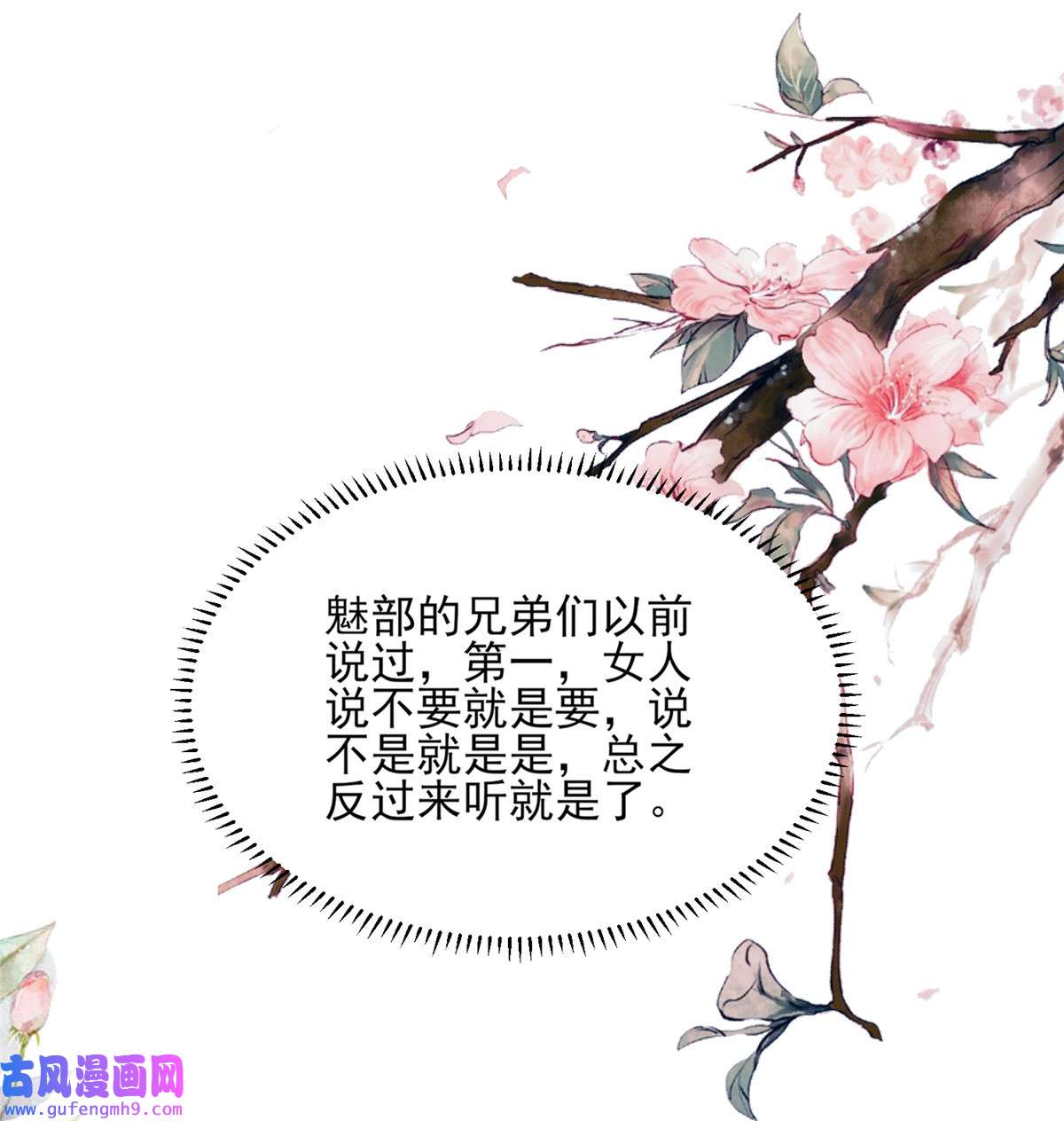 宦妃天下099 拉夫君垫底