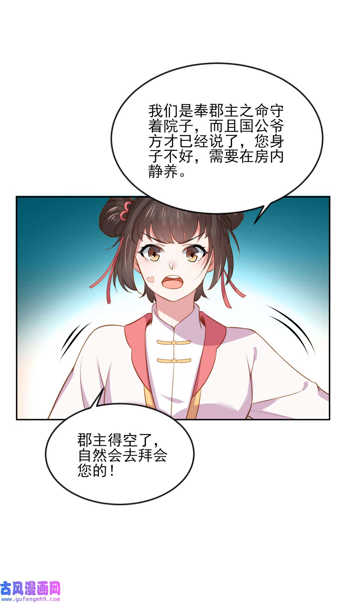 宦妃天下100 气死韩夫人