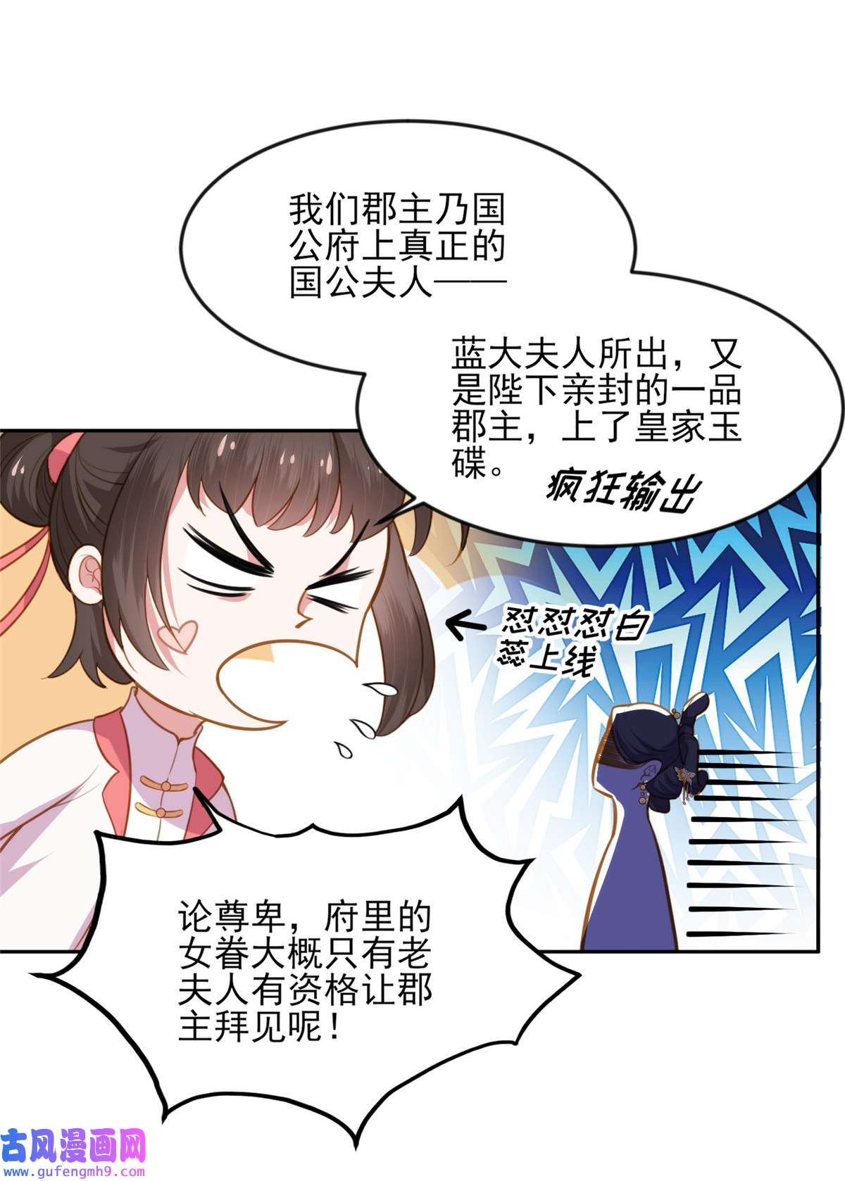 宦妃天下100 气死韩夫人