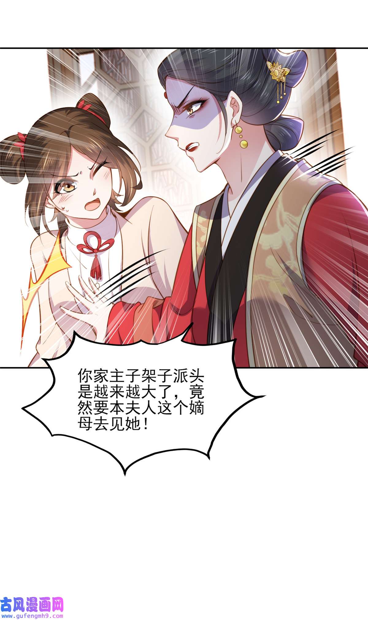 宦妃天下100 气死韩夫人