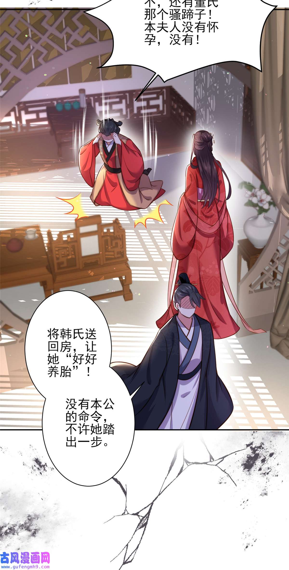 宦妃天下102 你就是个杂种！