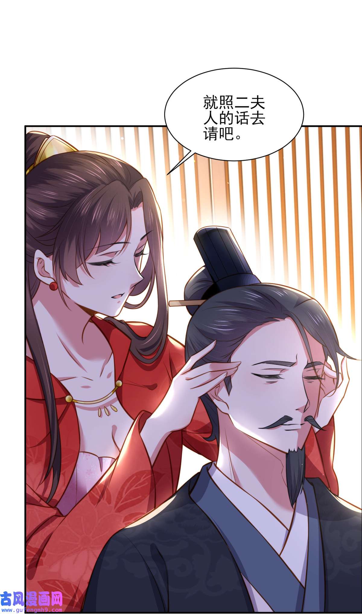 宦妃天下102 你就是个杂种！