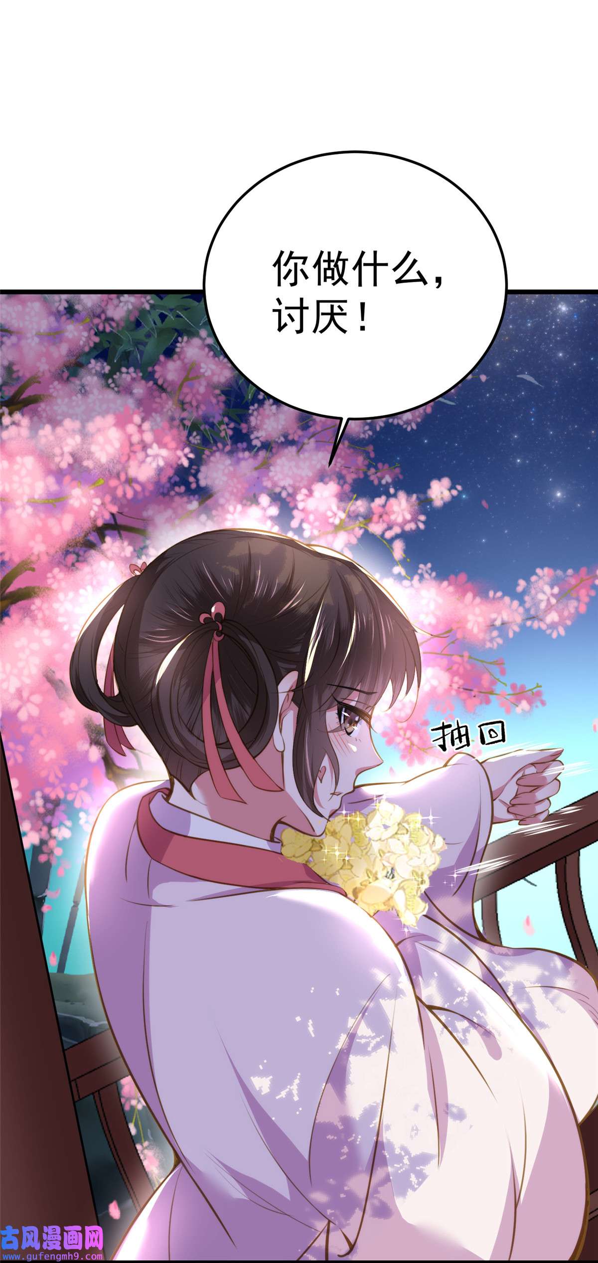 宦妃天下104 魅七被甩？！