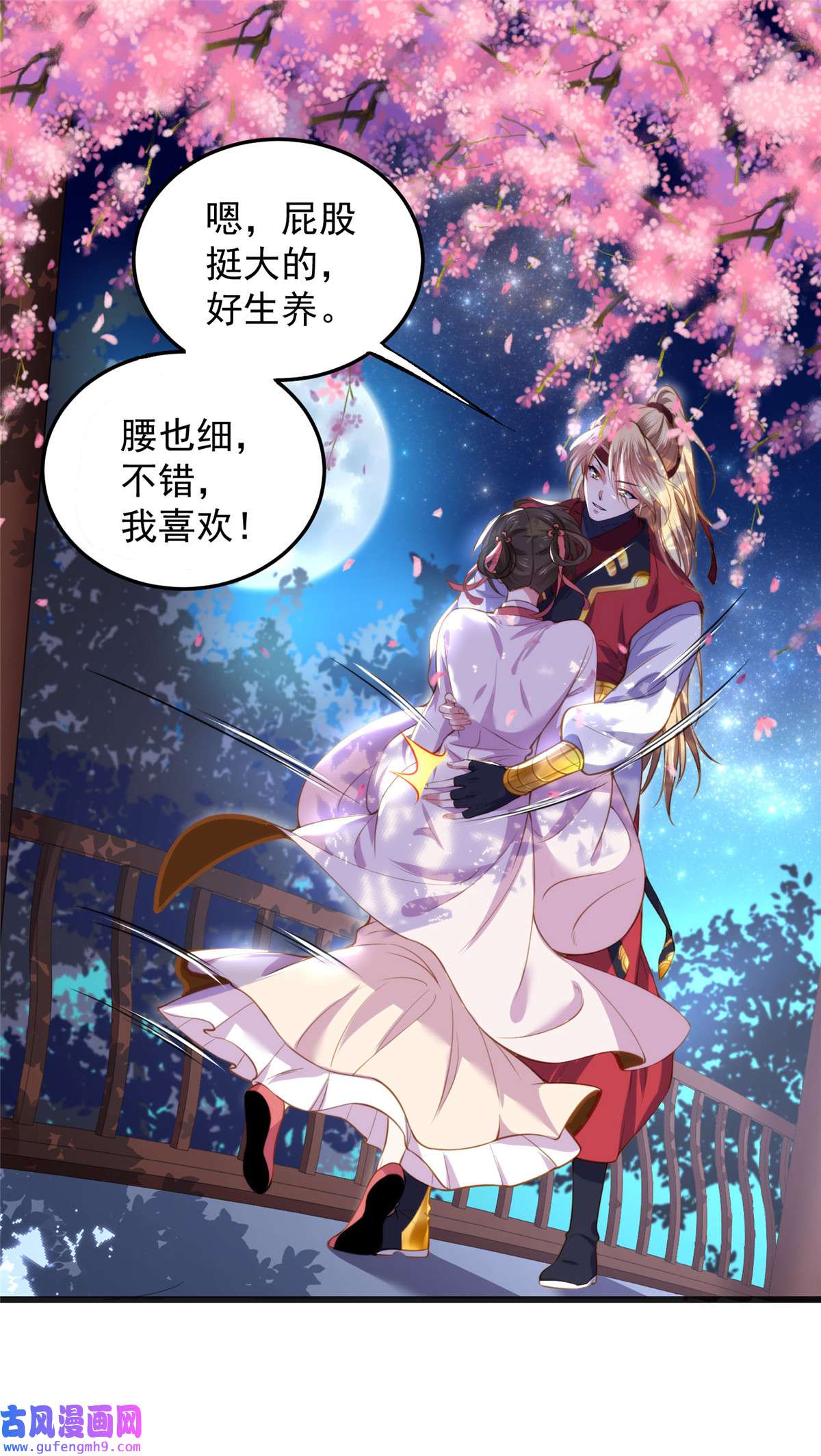 宦妃天下104 魅七被甩？！