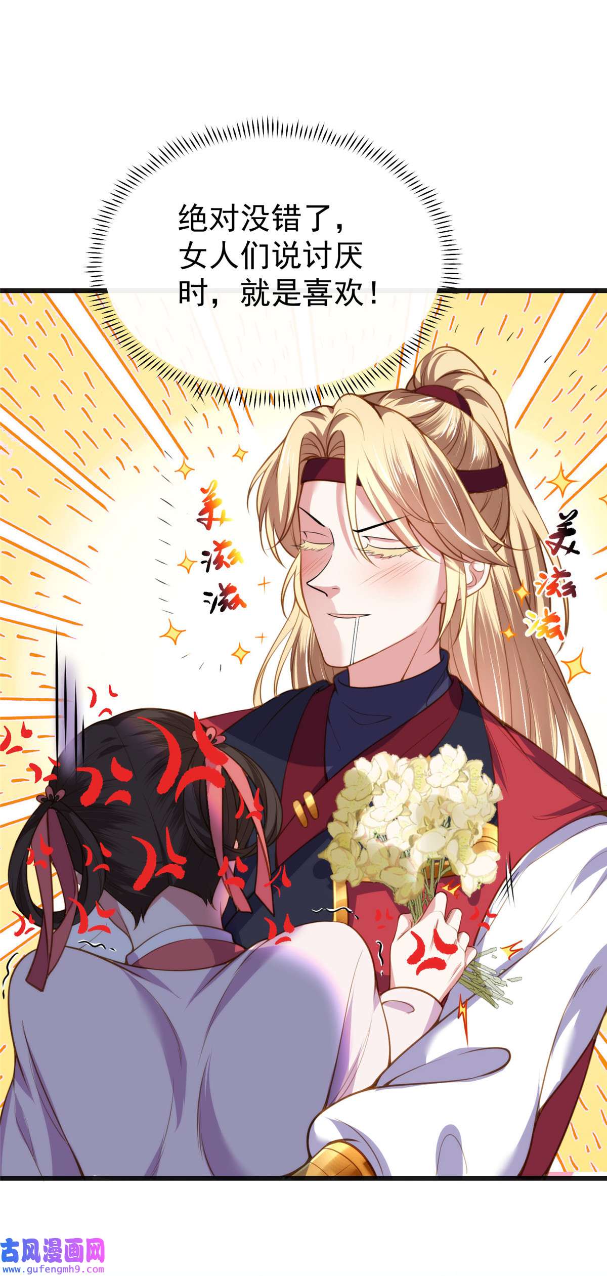 宦妃天下104 魅七被甩？！