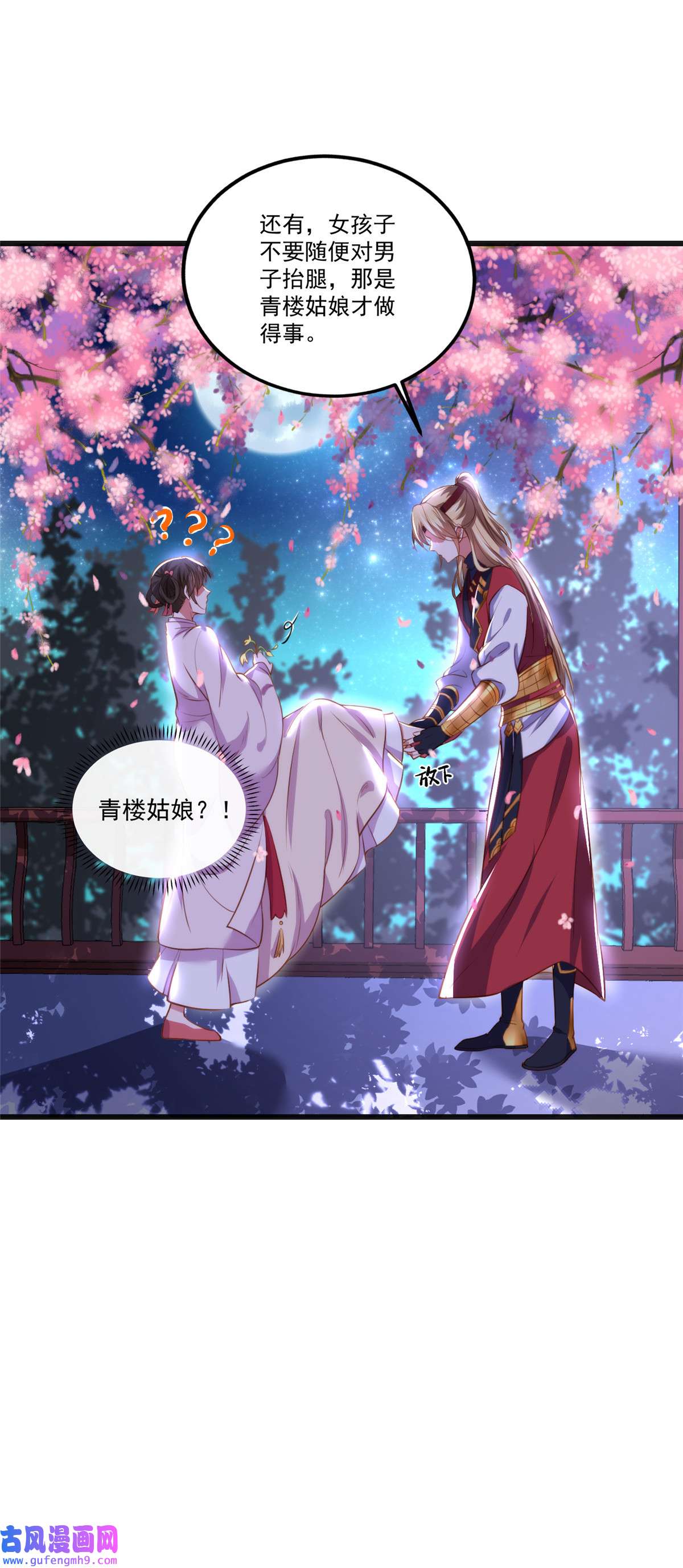 宦妃天下104 魅七被甩？！