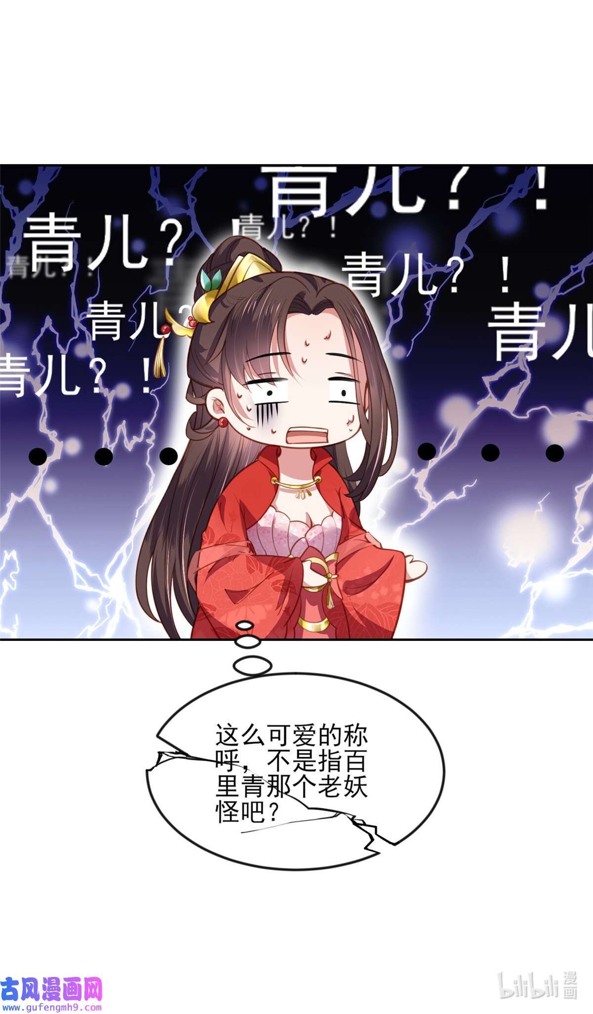 宦妃天下104 魅七被甩？！