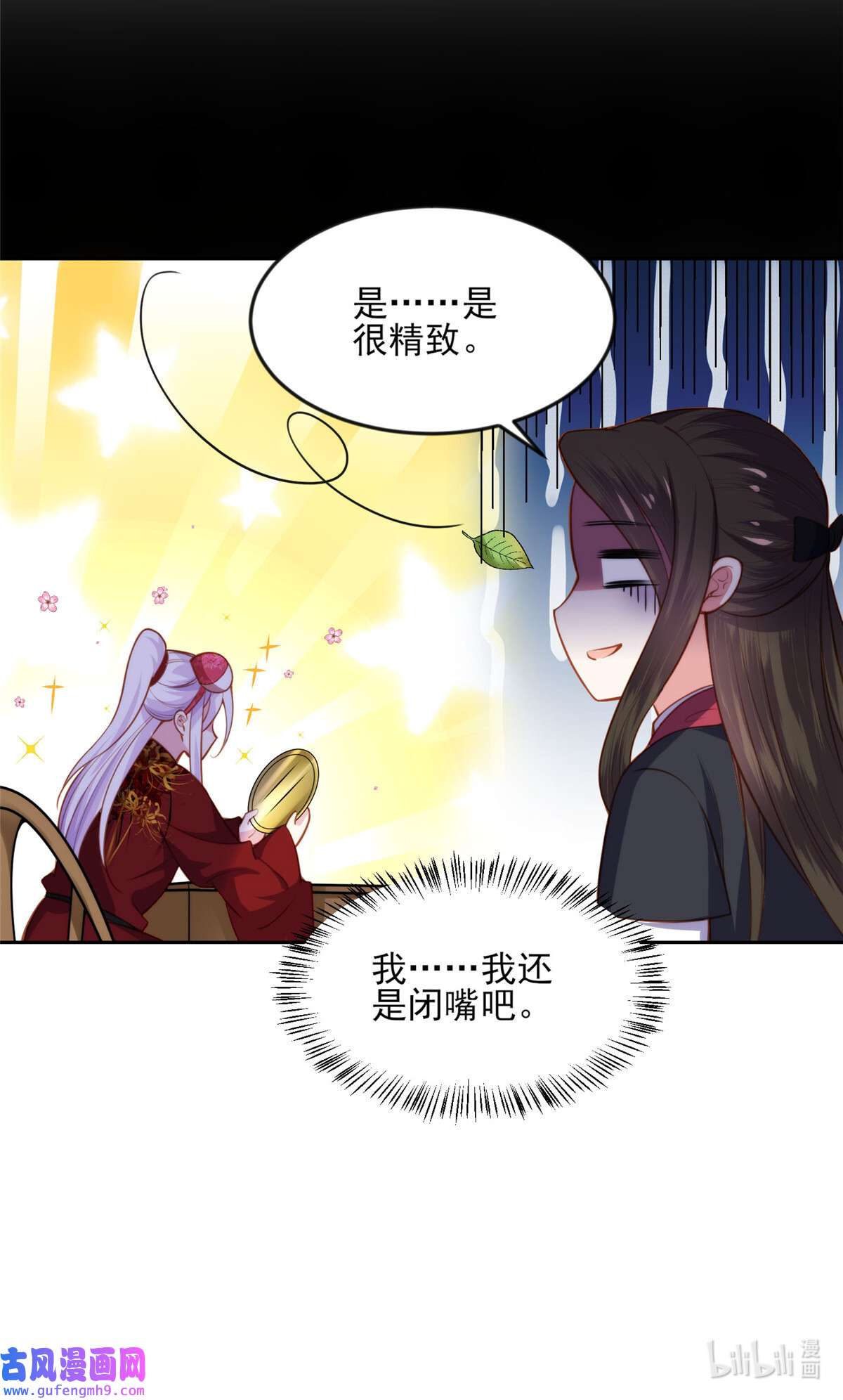 宦妃天下105 本座不美吗？